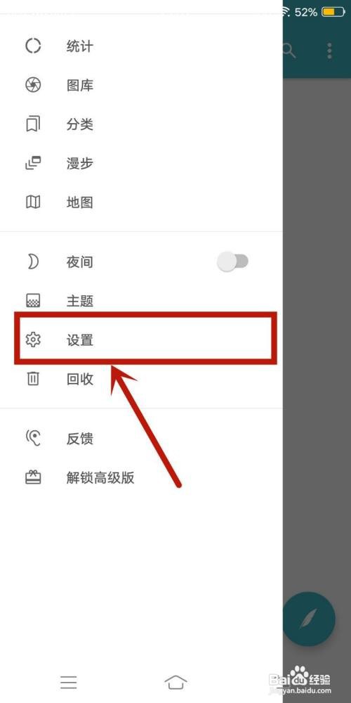 一本日记如何关闭【记录天气】设置