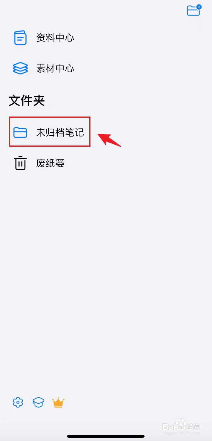 自由笔记如何把橡皮擦关闭仅擦除荧光笔笔迹