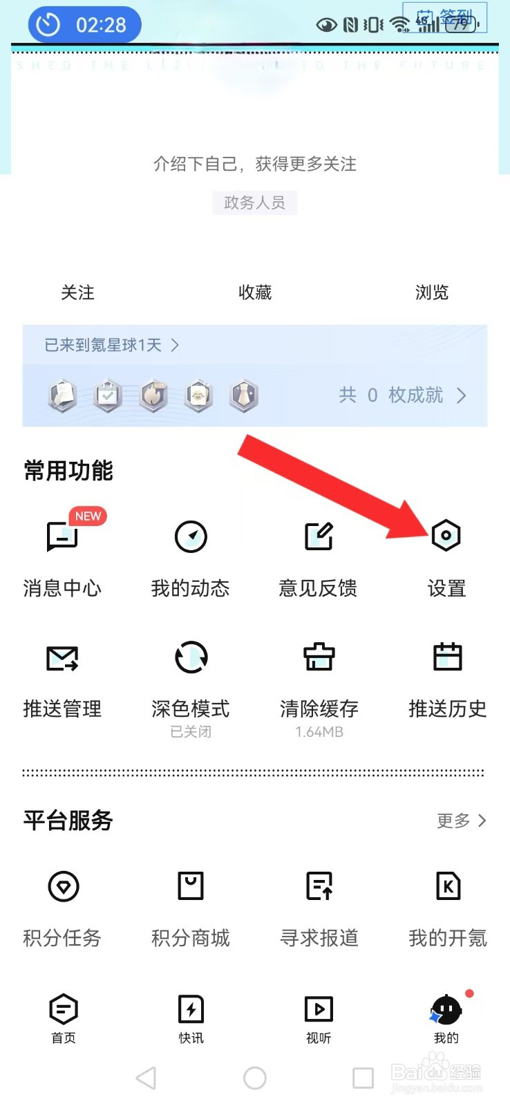 【36氪 】怎么开启系统紧急重要内容推荐？