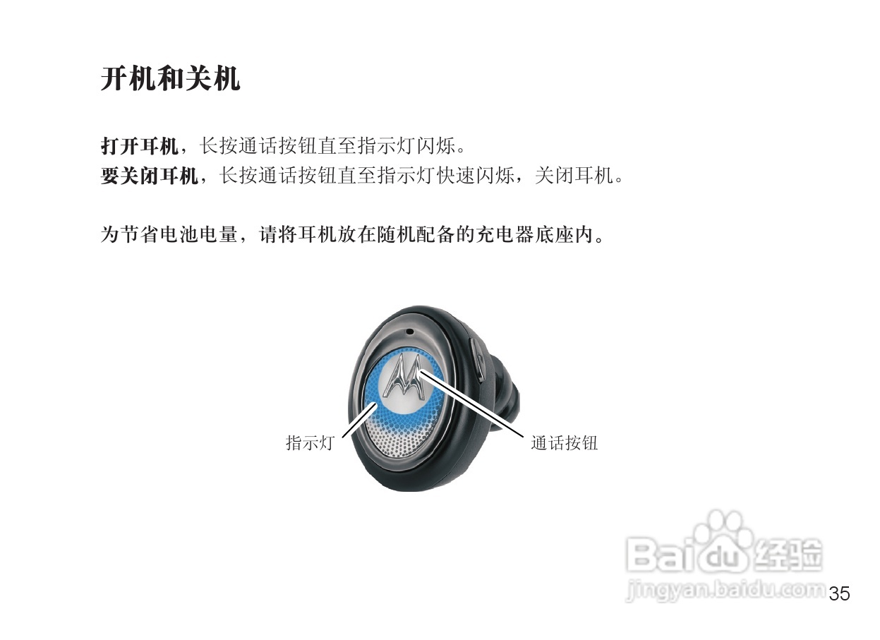 MOTOROLA Miniblue H9迷你型蓝牙耳机说明书:[5]