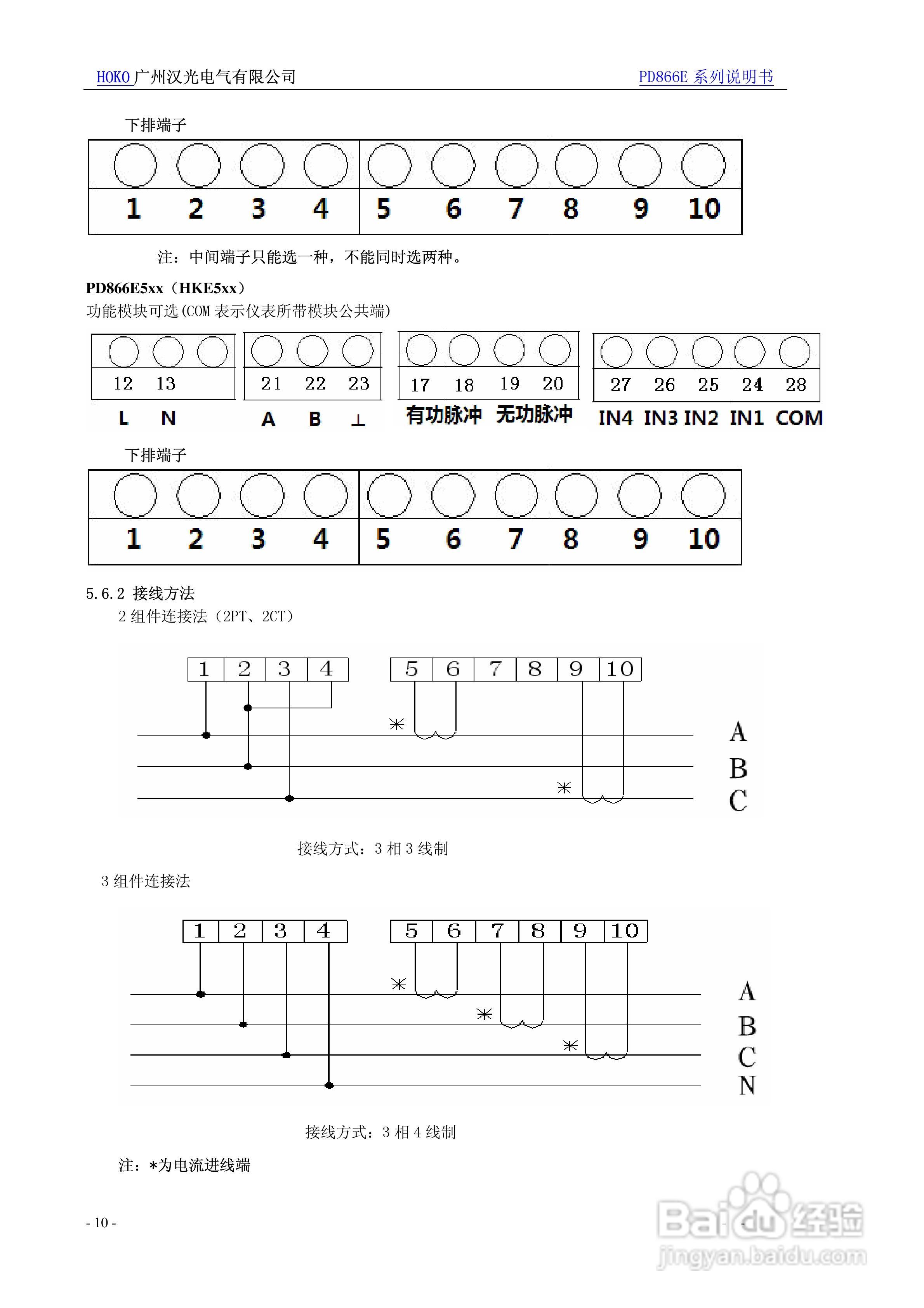 PD866E（HKE）系列多功能电力仪表使用说明书:[1]