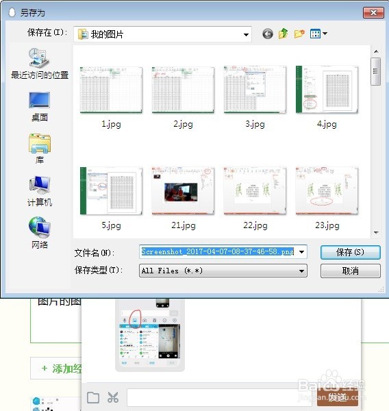 如何快速转换手机截屏的PNG图片格式