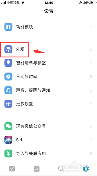 滴答清单怎么设置根据屏幕亮度切换夜间模式