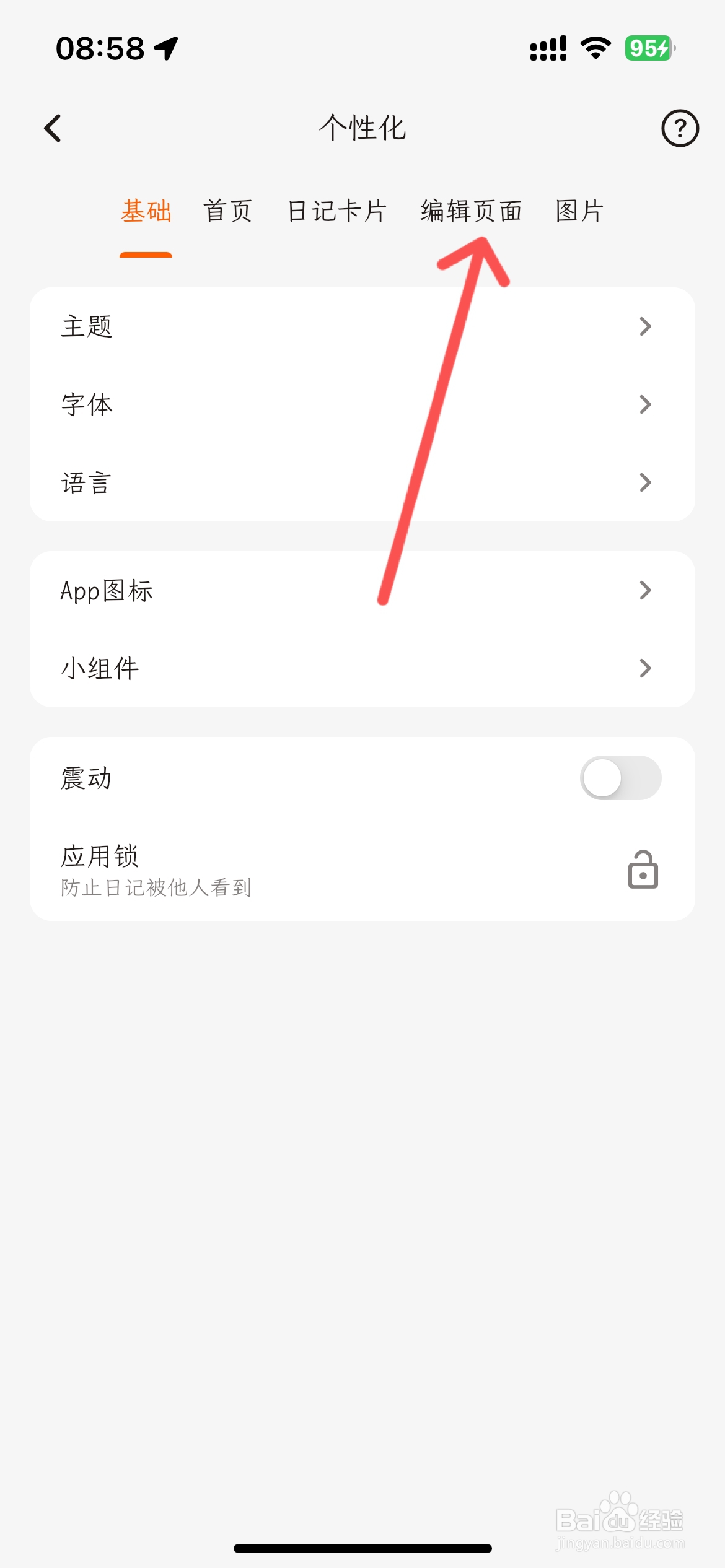 一叶日记怎么设置返回按钮保存内容