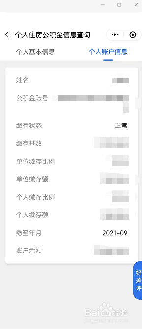 粤省事怎么可以查广州公积金