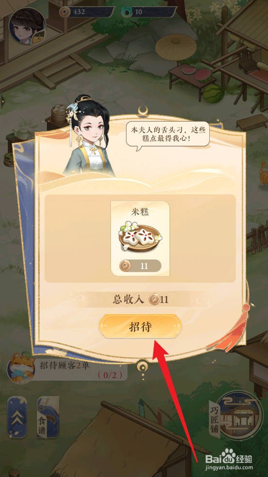 纸萌猫乐园怎么招待客人