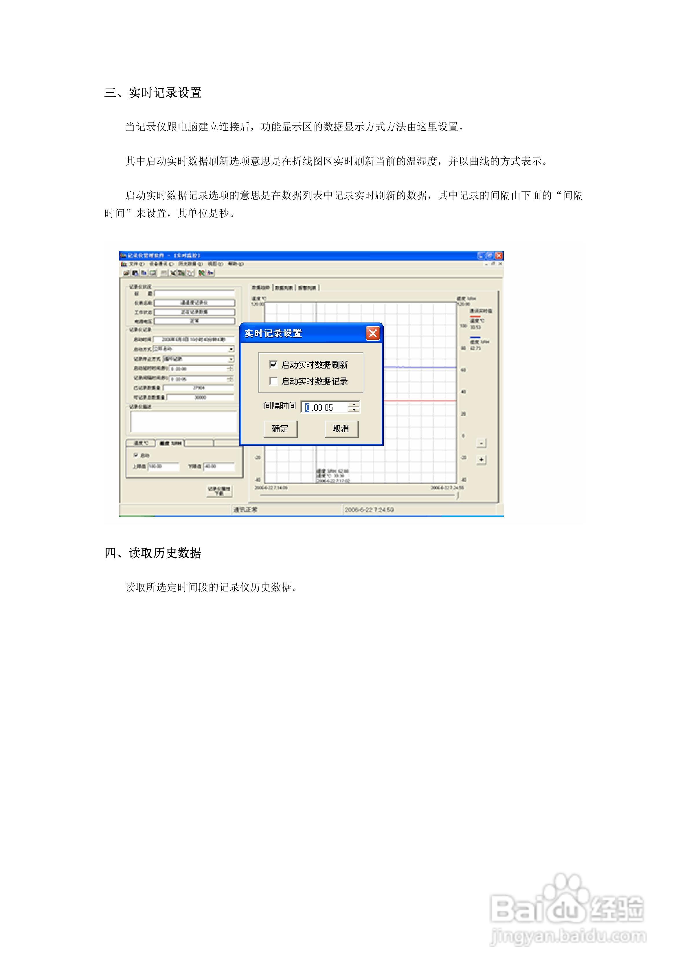 美控RX-TH101温湿度记录仪说明书:[2]