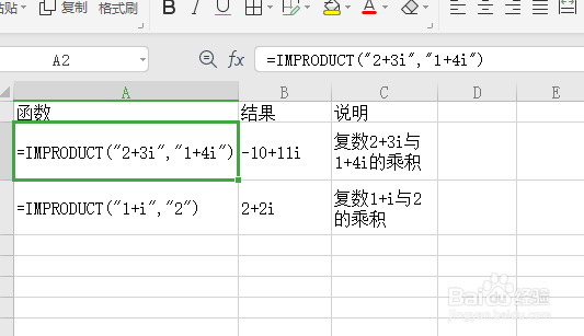 IMPRODUCT 函数怎么用