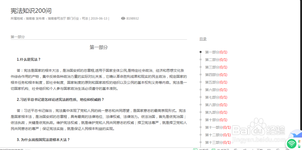 如法网怎么进行学习答题积分？