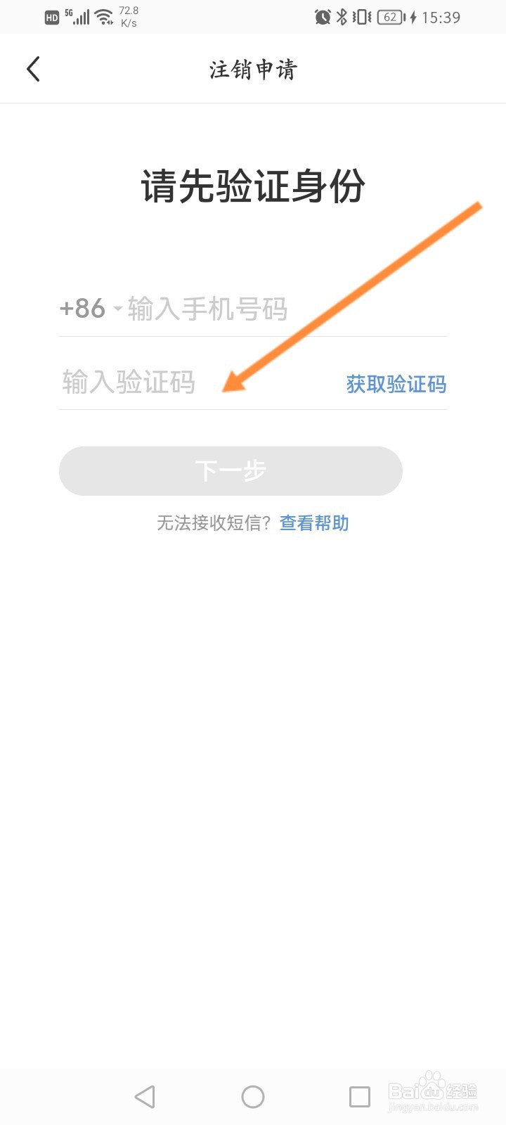 小红书怎么申请注销