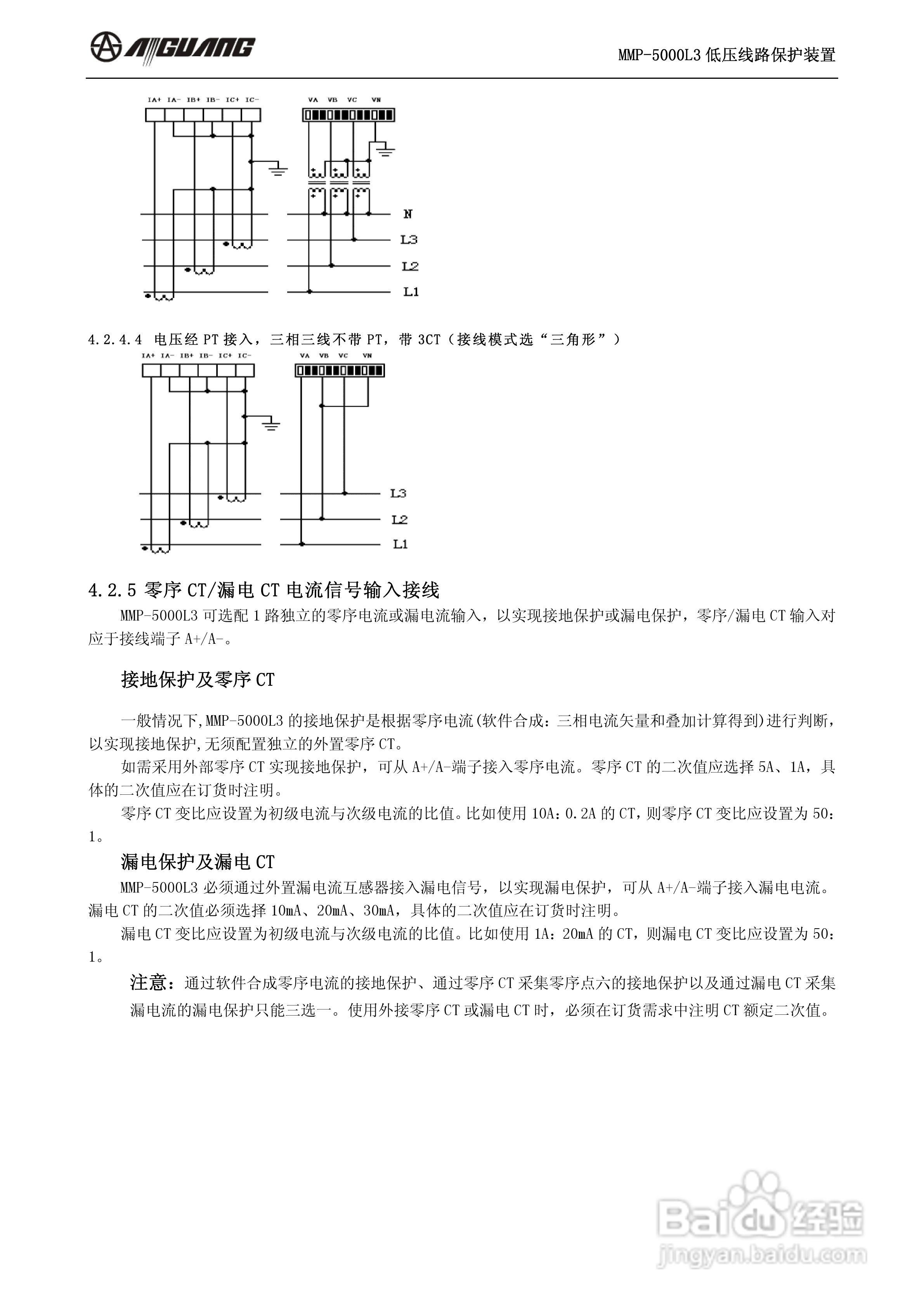 爱光MMP-5000L3低压线路保护装置说明书:[2]