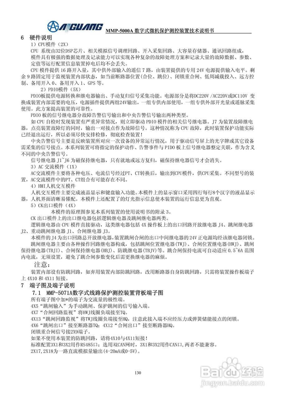 爱光MMP-5076A数字式线路保护测控装置说明书:[3]