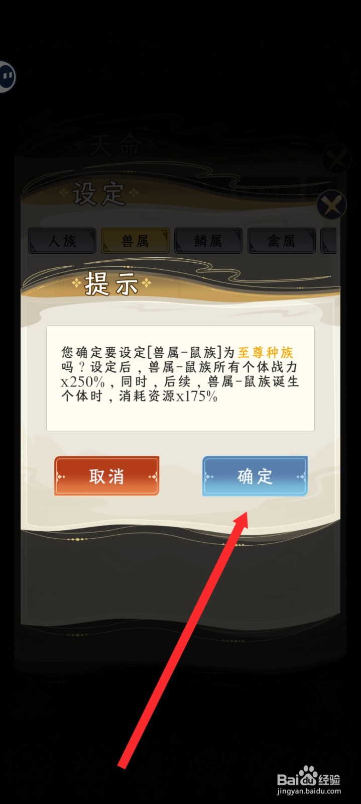 祖星发展模拟的鼠族如何设置至尊种