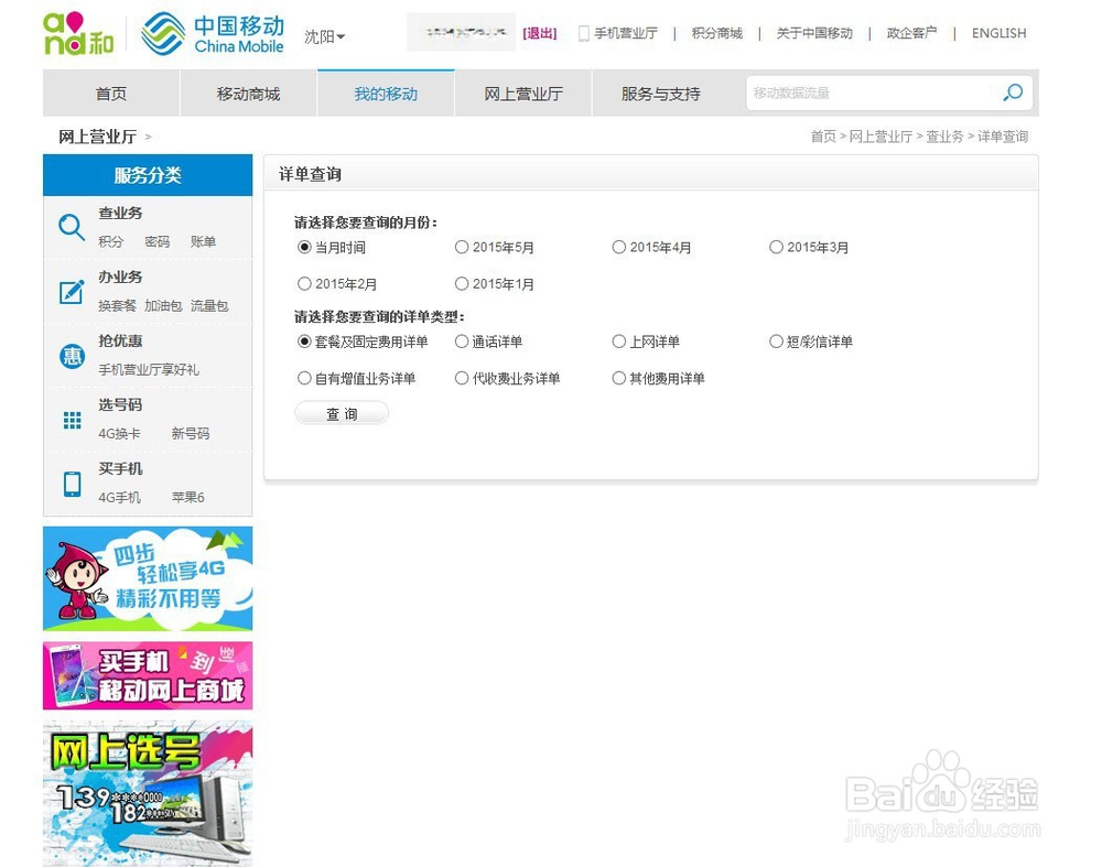 移动网上营业厅使用（三）帐单短信彩信及其它