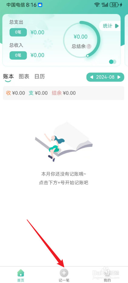 小果记账怎么记一笔支出账单