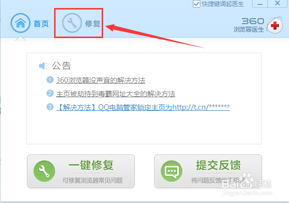 360浏览器如何恢复默认设置？
