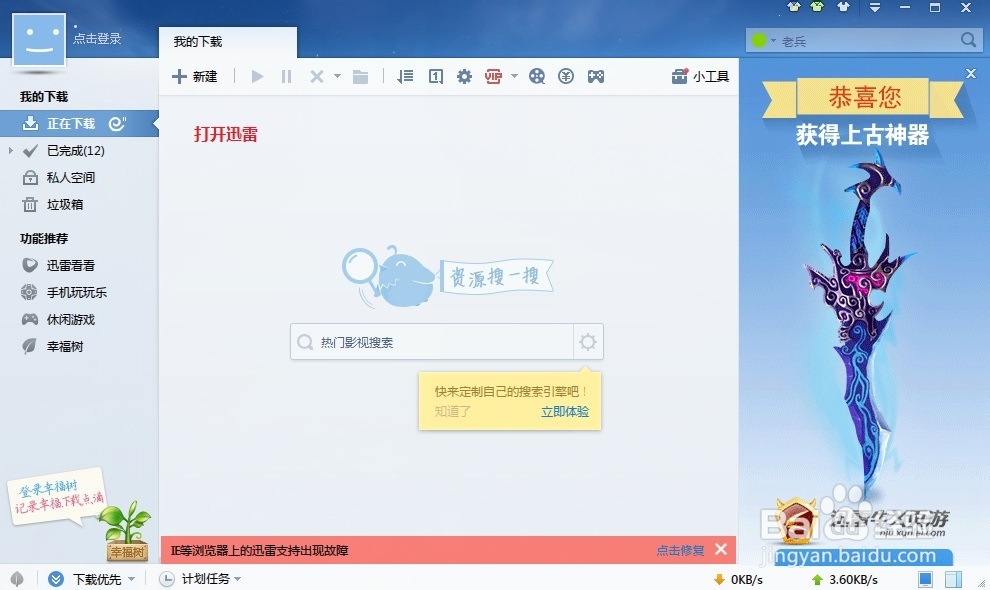 怎么免费使用迅雷离线下载和高速通道等各项功能