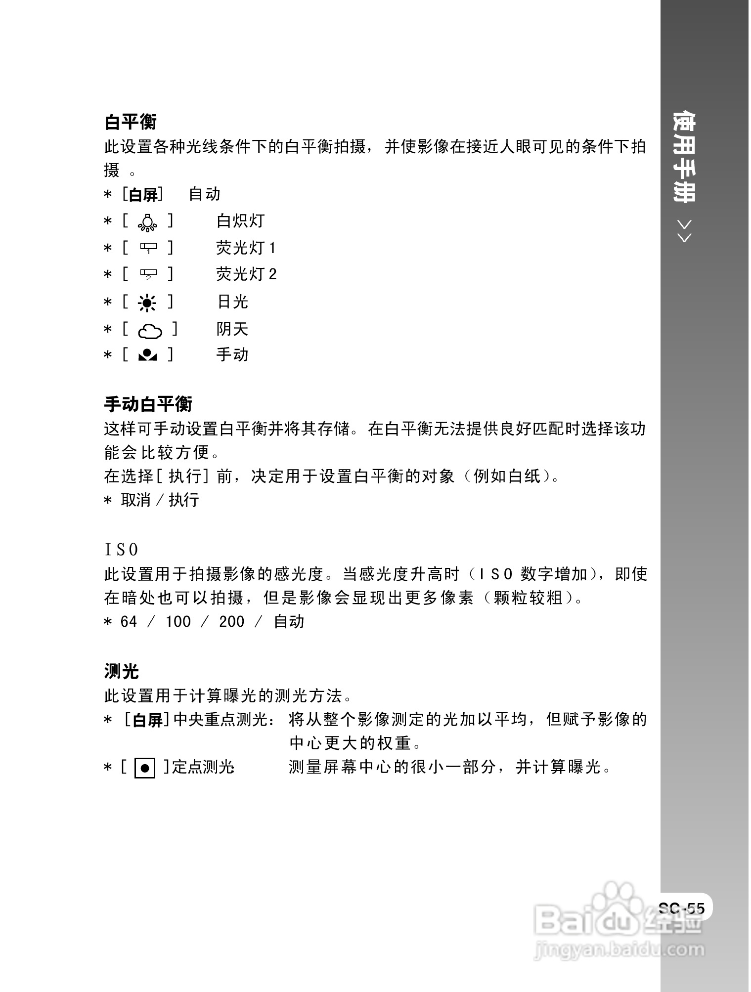 拍得丽SL-58数码相机使用说明书:[6]