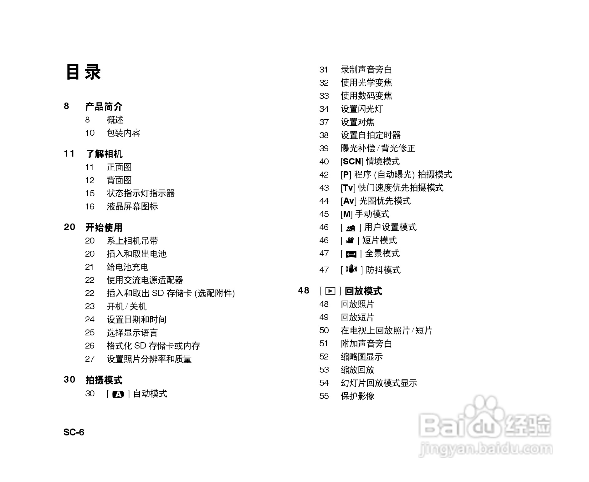 拍得丽SL-86码相机使用说明书:[1]