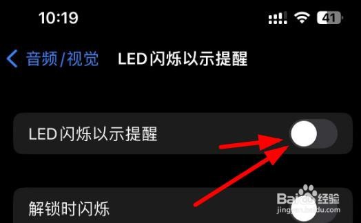 iPhone14如何设置LED闪烁以示提醒