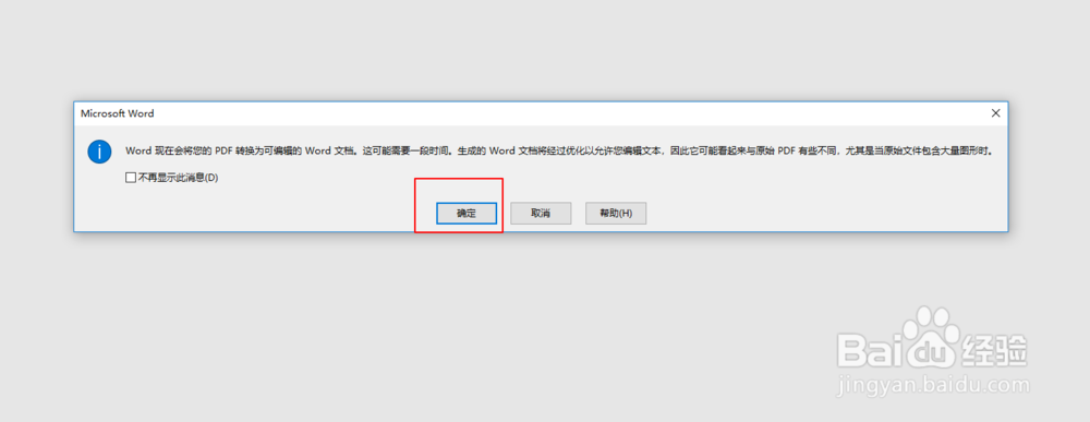 Word文档如何与PDF文档互相转化？