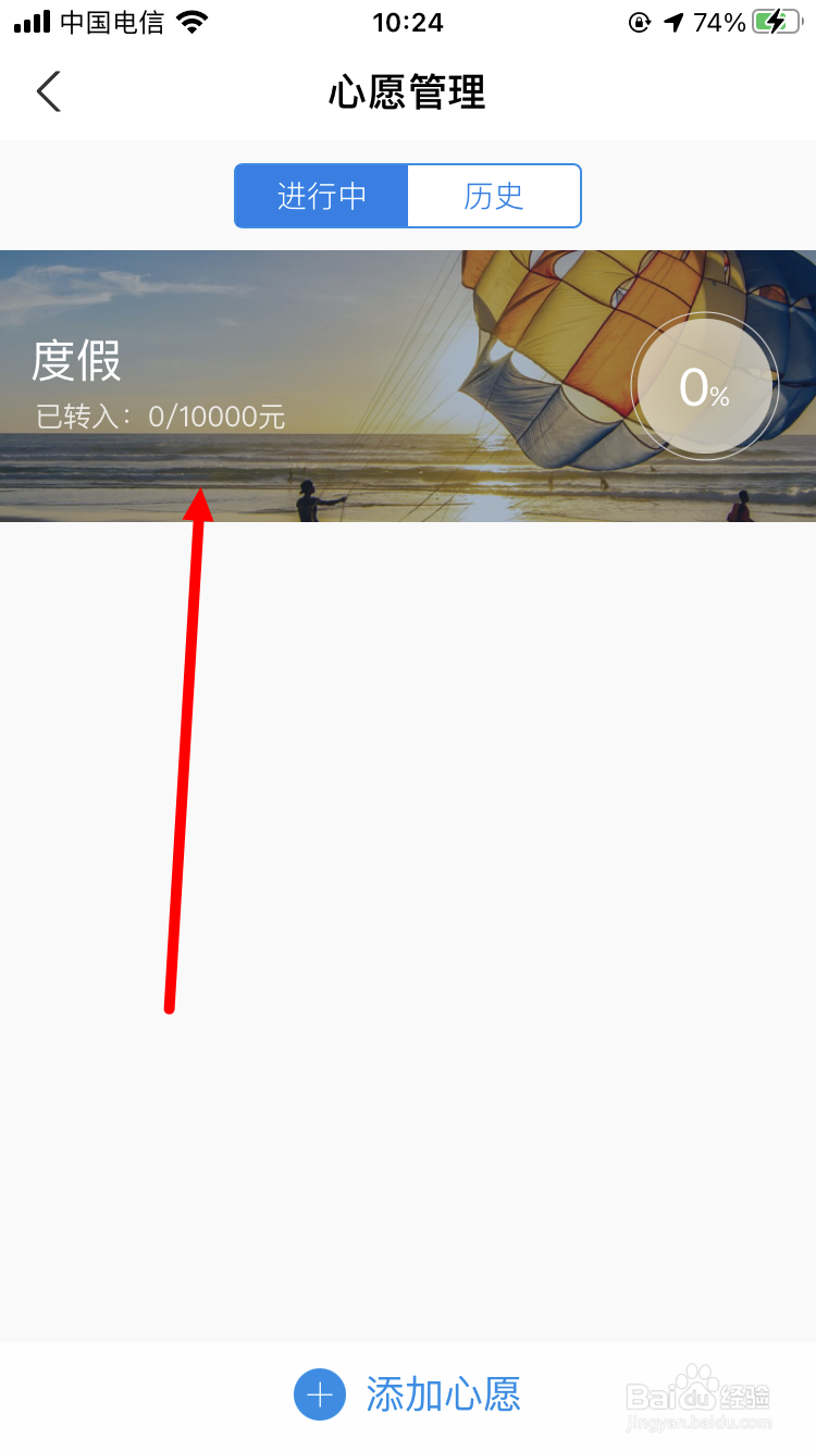 余额宝如何终止心愿储蓄