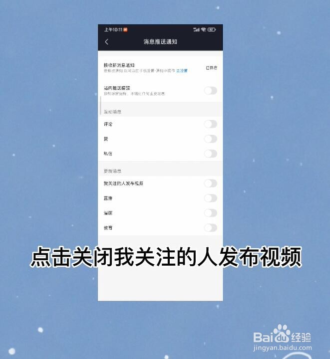 优酷视频怎么关闭我关注的人发布视频