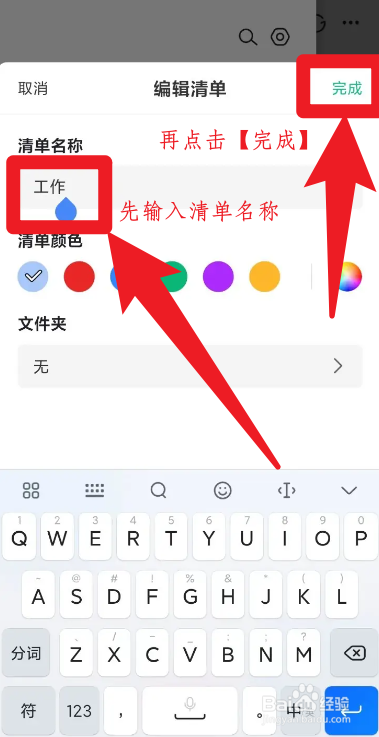 如何修改小智日历的清单名称？