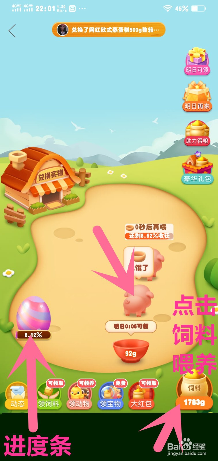 多多牧场稀有动物孵化72小时