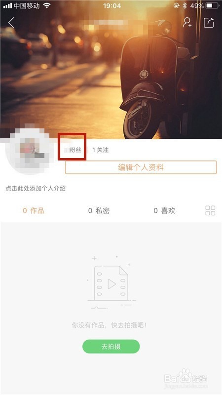 如何将我们的快手粉丝拉黑？