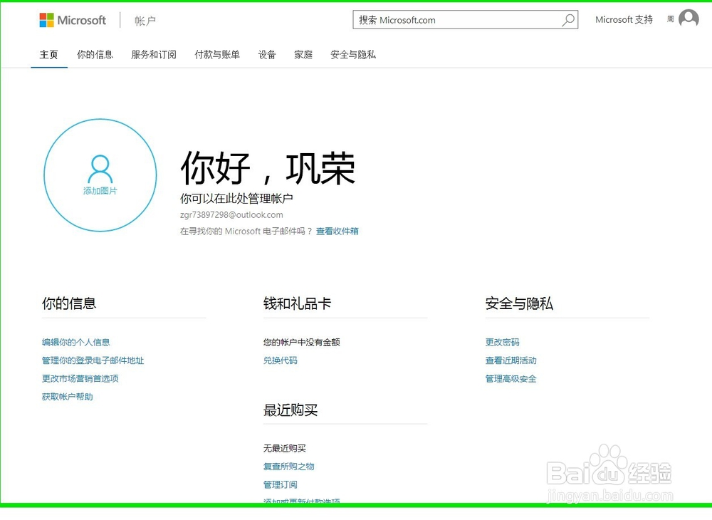 安装Windows10系统如何创建Micrososft帐户
