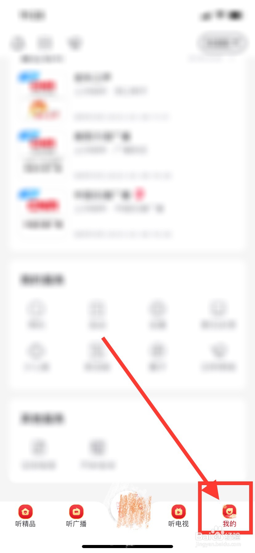 云听如何选择在线播放音质