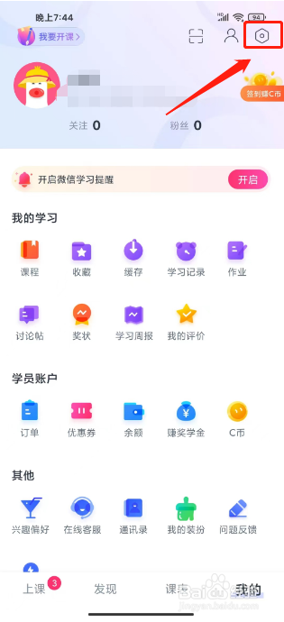 CCtalk怎么关闭个性化推荐