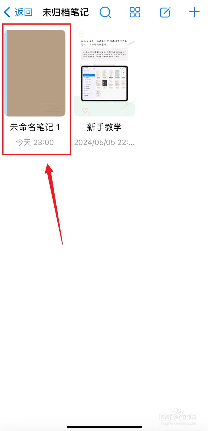 自由笔记如何把钢笔调高笔头尖度