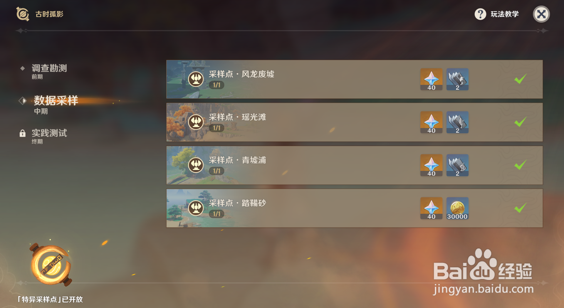 原神古时孤影雪山特异采样点位置