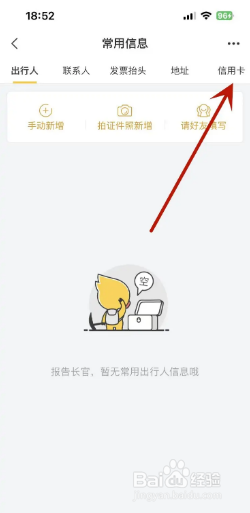 怎么在飞猪旅行中添加自己的信用卡
