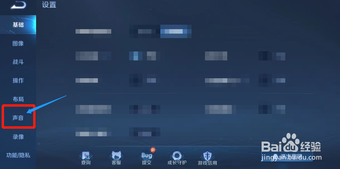 王者荣耀游戏如何在设置中开启游戏音效功能？