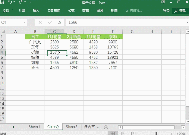 excel中快捷键Ctrl+Q的妙用你知道多少？
