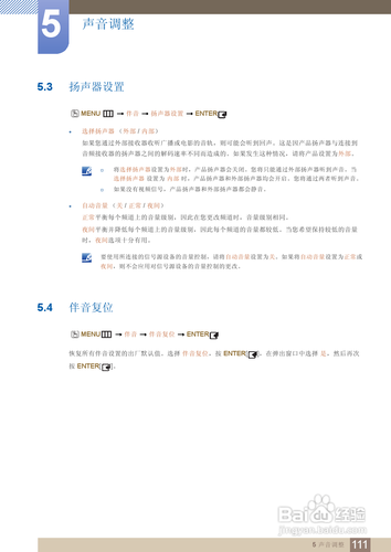 【说明书】三星MD55B液晶显示器（四）