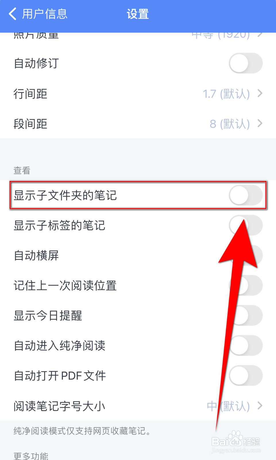 怎样设置Neatify显示子文件夹的笔记停用