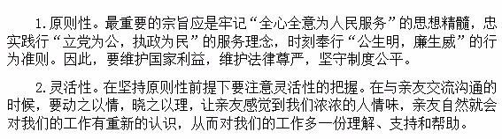 四川公务员省考面试人际关系题解题步骤