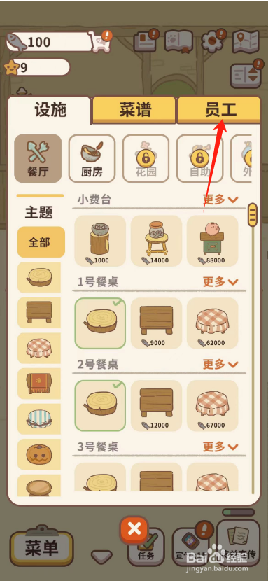 动物餐厅如何雇佣员工