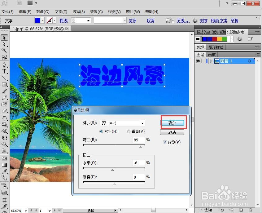 如何在AI中给文字添加波形和投影效果