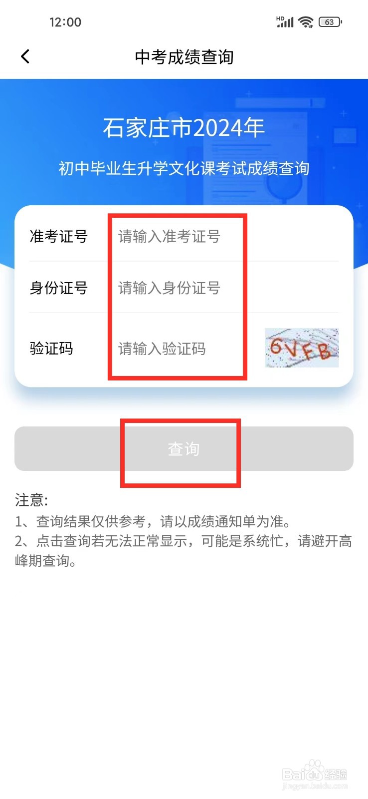 石家庄中考成绩查询入口2024