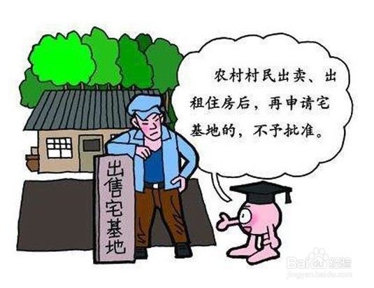 如何流转住宅基地