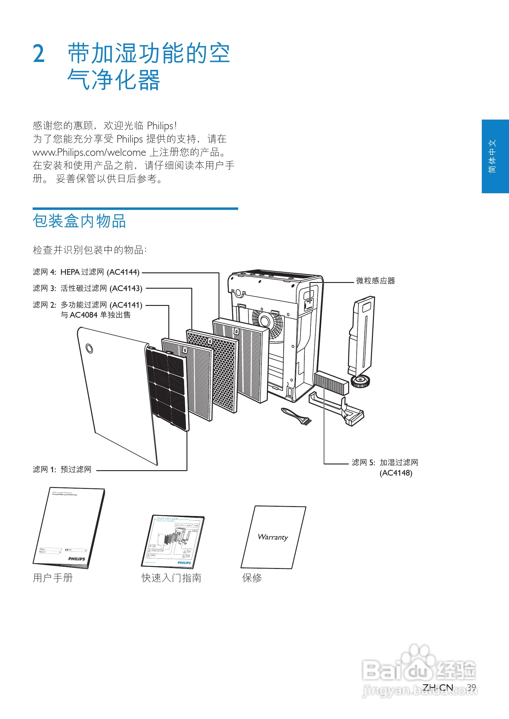 PHILIPS AC4085加湿空气净化器使用说明书:[1]