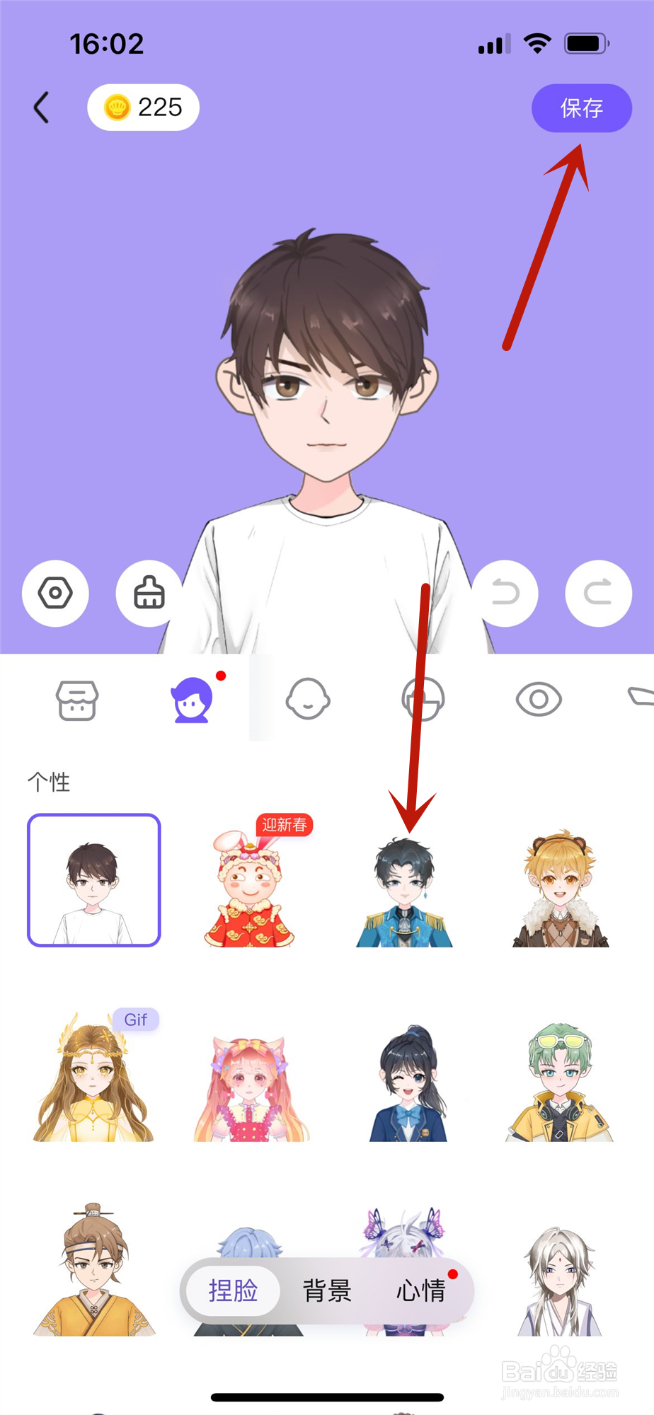 百度贴吧怎么设置形象