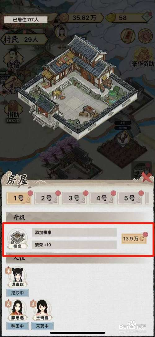 水乡芳华录如何在房子里添加棋桌