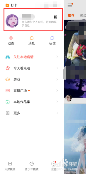 快手怎么弄置顶作品