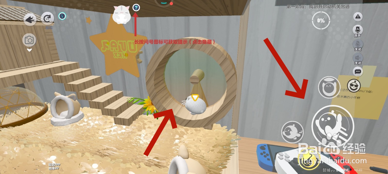 蛋仔派对游戏中怎么让仓鼠滚轮